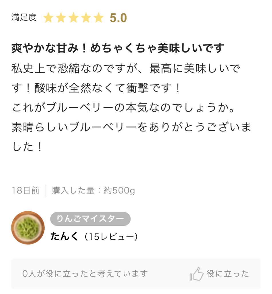 食べチョクのレビューの画像